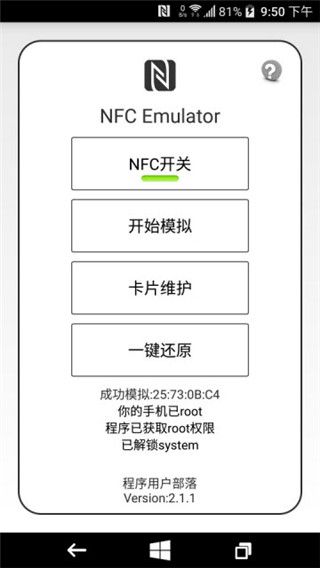 NFC Emulator模拟器最新版v4.1.8安卓手机版