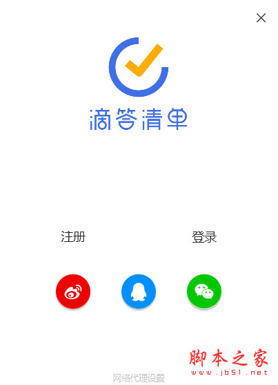 ticktick滴答清单PC版(办公日程管理工具) v8.0.2.0 官方安装版