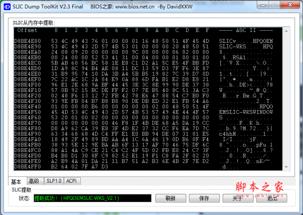 slic dump toolkit(SLIC版本查看工具) v2.3 final 中文免费绿色版