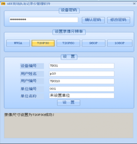 AEE现场执法记录仪管理软件 v1.0.0.0 官方安装版版