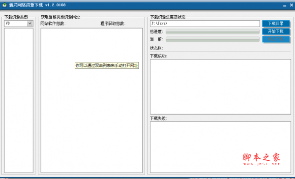 新兴网络资源器 v1.2.0108 免费绿色版