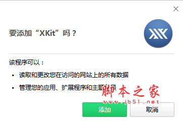 XKit(Chrome博客邮箱管理插件) V7.5.1 最新免费版