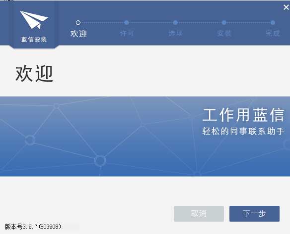 蓝信(企业通讯平台) v7.34.32 电脑安装版