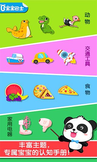 宝宝认知大全(早教学习软件) v9.89.99.00 安卓手机版