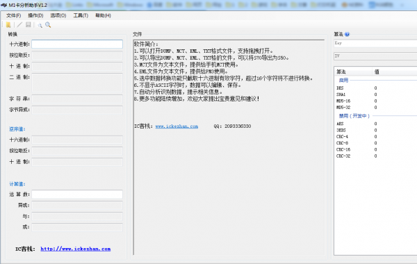 M1卡分析助手(支持多种文件格式)V2.2 免费绿色版