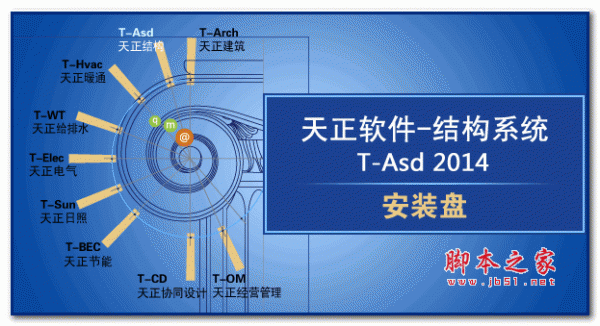 天正结构2014 破解安装版 32/64位 (附破解补丁+注册机+安装教程)