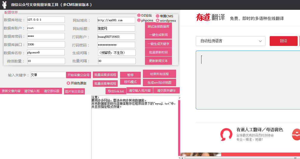 微信公众号文章批量采集工具(多CMS兼容版本) v2.0 绿色免费版