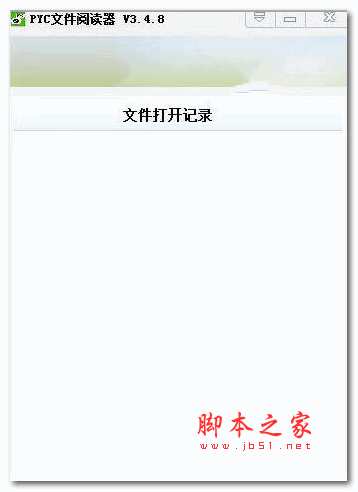 PYC文件阅读器 v3.4.8 绿色免费版