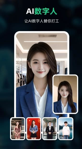 AI数字人(数字人短视频)v1.1.5.7 安卓版