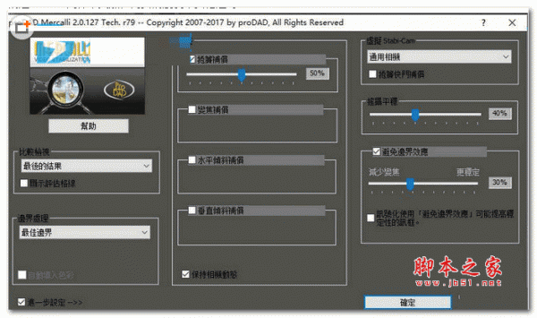 会声会影2018 mercalli插件(防抖滤镜) 32位/64位 二合一简体中文版