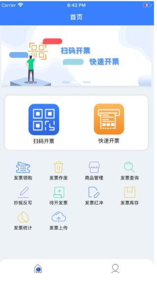 智云e票(开发票工具) v3.8.2 安卓版