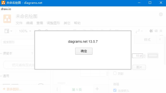 流程图绘制软件 draw.io desktop v29.5.2 官方安装免费版