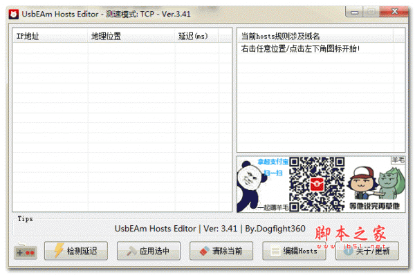 Usbeam Hosts Editor (多平台Hosts修改) 3.47 官方最新绿色版