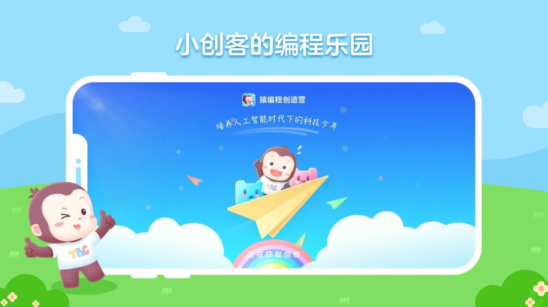 猿编程创造营 v1.3.0 苹果手机版