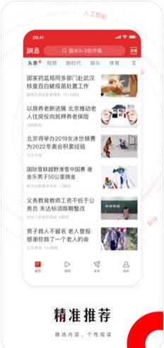 网易新闻客户端 for iPhone v80.7 苹果手机版