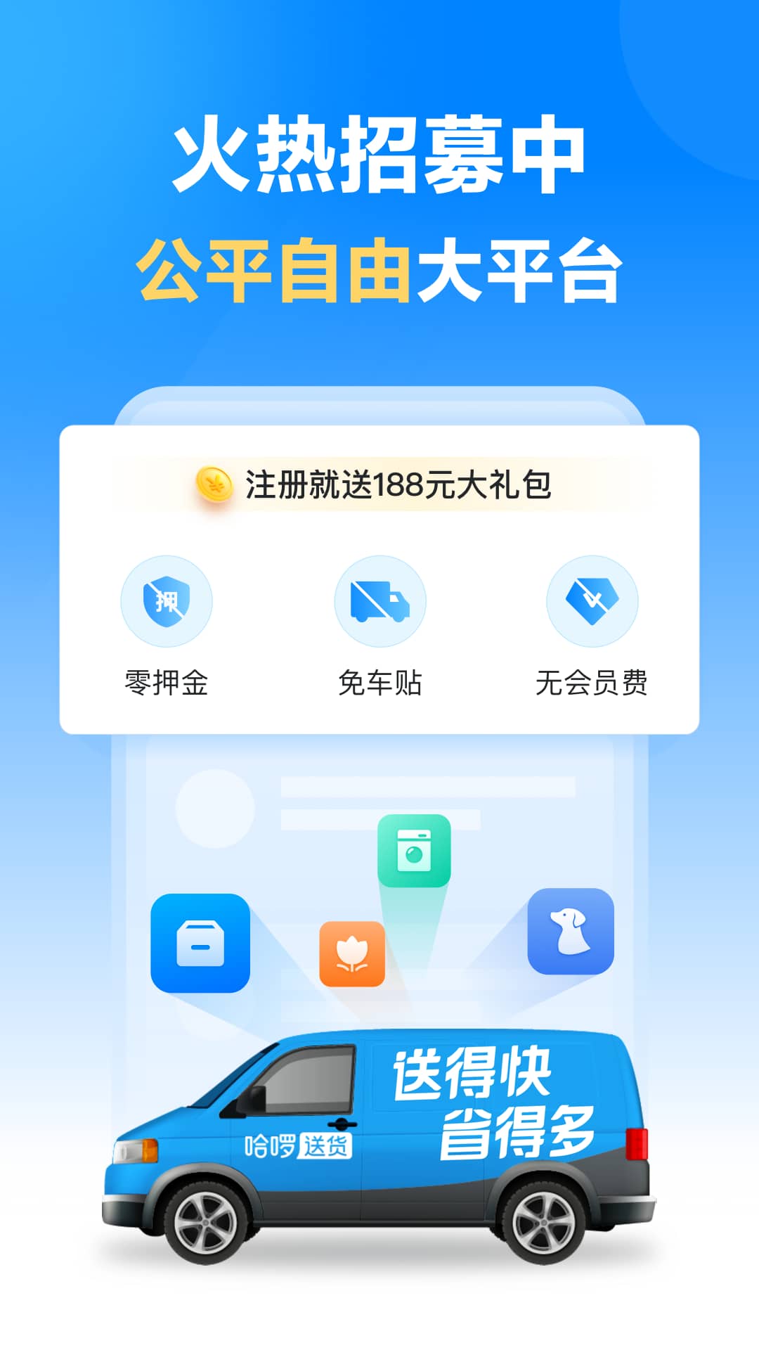 哈啰送货司机版(送货平台) v1.9.0 苹果手机版
