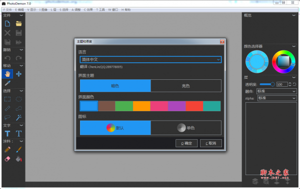 PhotoDemon(带图层的图片编辑器) v2026.12 中文多语绿色版