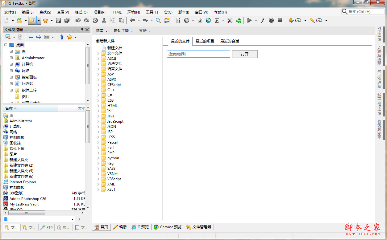 RJ TextEd(多功能文本编辑工具) v16.30.0 64bit 官方多语言安装版