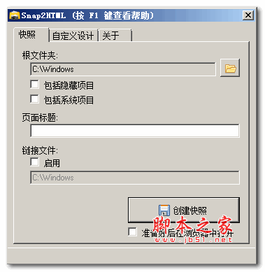 Snap2HTML(文件夹快照生成工具) v2.51 绿色汉化中文版
