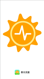 春光流量 v9.26.1 安卓版