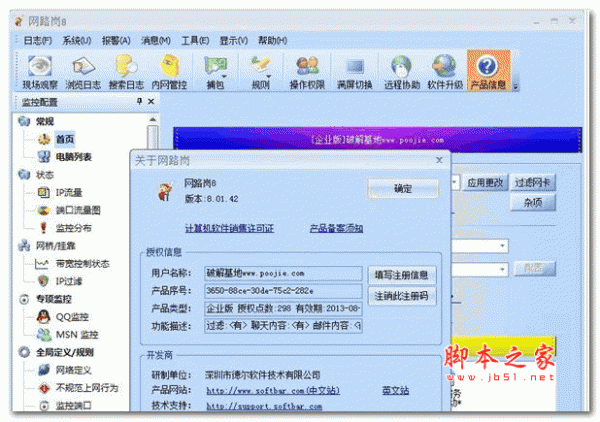 网路岗八代 v8.01.48 完美特别版(含序列号)