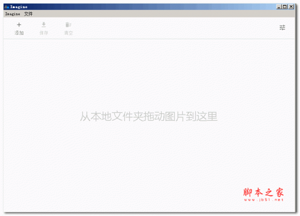 Imagine(图片压缩优化工具) v0.7.5 中文安装版