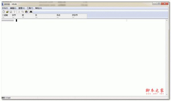 HEdit(十六进制编辑器) v3.2.0.1 绿色中文免费版