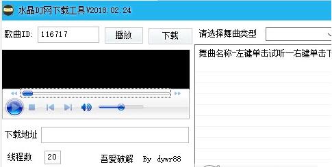 水晶DJ网工具 V2018.02.24 最新试听版