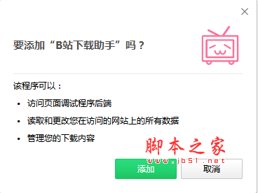 B站助手chrome插件 V0.0.2 官方免费版