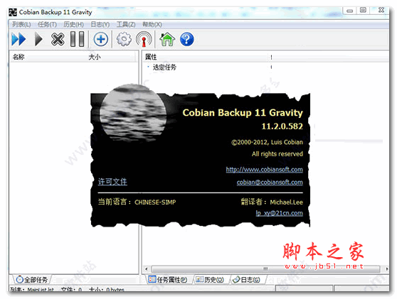 cobian backup(备份软件) v11.2.0.582 官方安装版