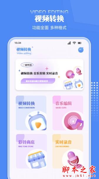 炫剪辑(媒体剪辑软件)V1.2 安卓版