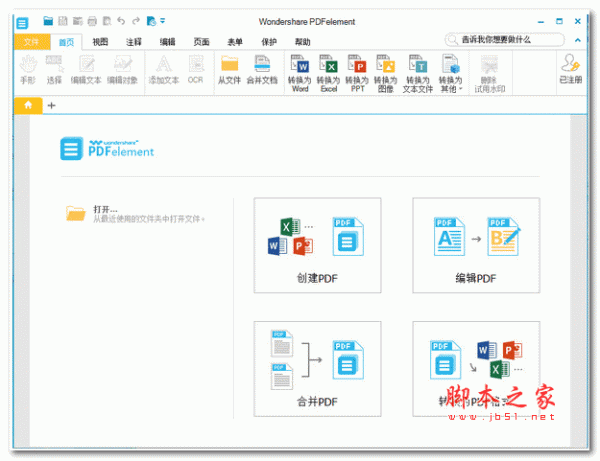 专业pdf编辑软件(Wondershare PDFelement Pro) v11.2.0.3207 中文安装免费版