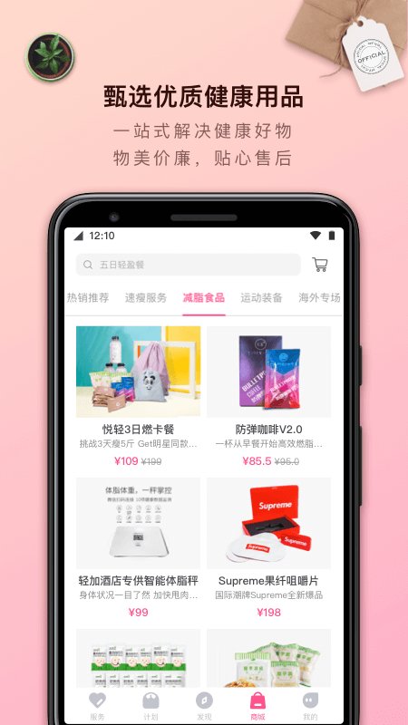 轻加减肥 for android v6.4.5 安卓版