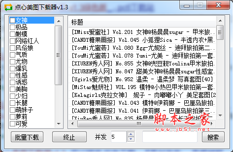 点心美图器 v1.3 免费绿色版