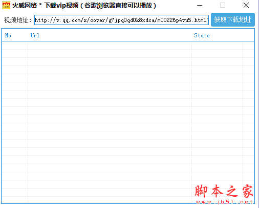 火威网络VIP视频器 V1.0.0.0 免费绿色版