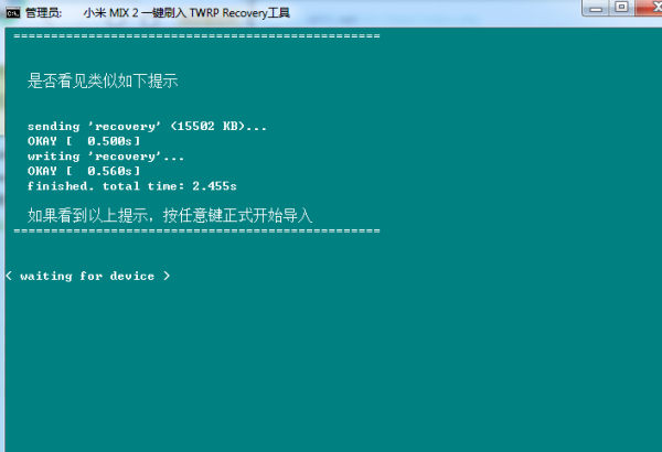 小米MIX 2一键刷入TWRP Recovery工具 绿色免费版