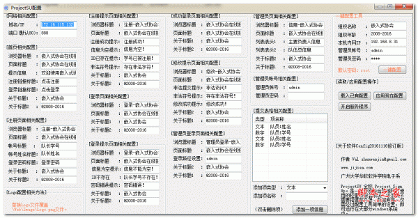 ProjectSU(轻量级报名系统) v1.0 绿色免费版