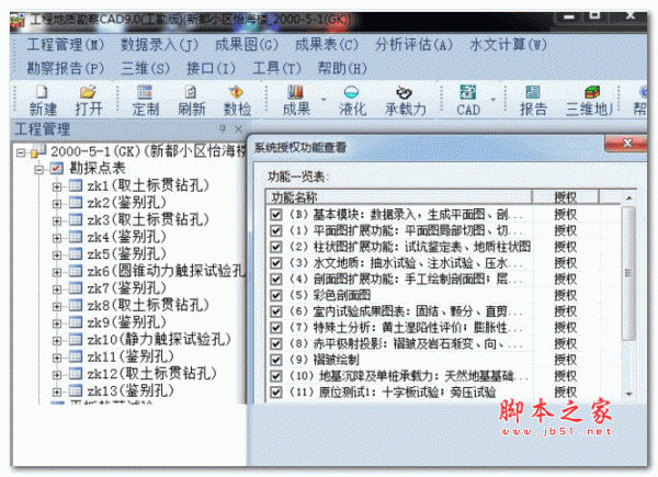 理正勘察CAD 工勘版 32位 V9.0PB3 特别版(附破解补丁+安装步骤+授权码)