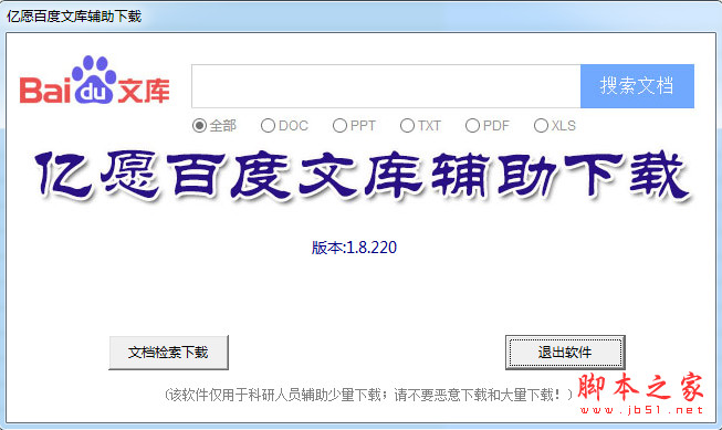 亿愿百度文库辅助 v1.8.220 官方最新安装版