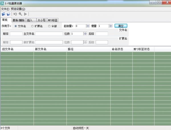 E-F批量更名器 v1.0 绿色免费版