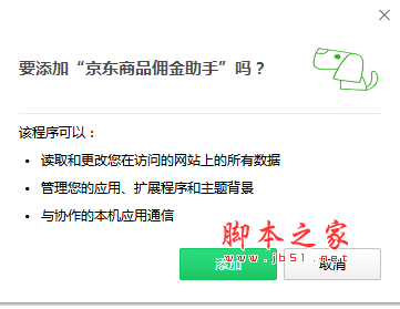 京东商品佣金助手chrome插件 V1.0 官方免费版