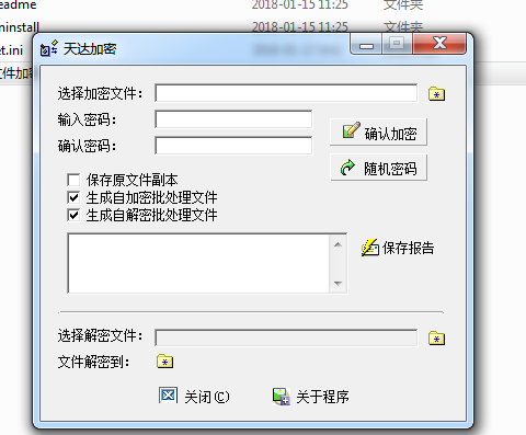 天达加密工具 V1.6 免费绿色版