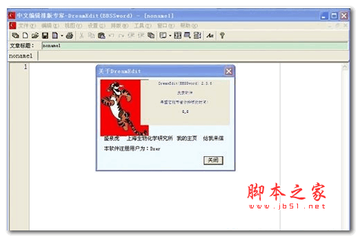 DreamEdit(中文编辑排版专家) v2.3.6 绿色版(附使用教程)
