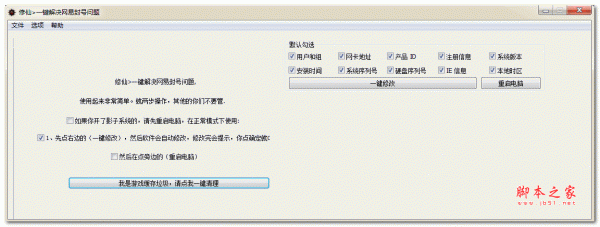 修仙一键解决网易封号问题工具 v1.0.0 绿色免费版