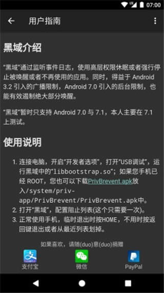 黑域app(阻止运行类软件) for Android 免root版 v4.2.2.1 安卓版