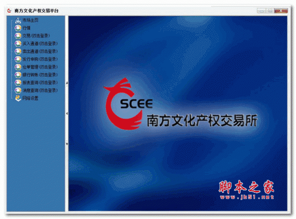 南方文化产权交易平台电脑客户端版 v5.1.2.0 官方安装版