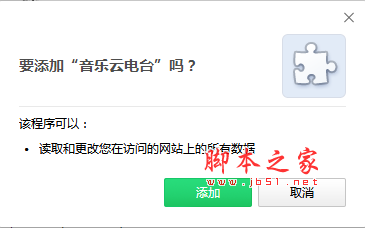 音乐云电台chrome插件 v1.2.8 官方免费版