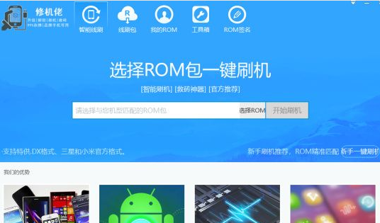 修机佬手机售后刷机救砖工具 v1.4.1 通杀版