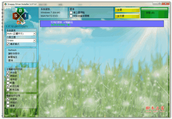 Snappy Driver Installer(SDI)驱动检测安装工具 R1800 绿色中文版 64位