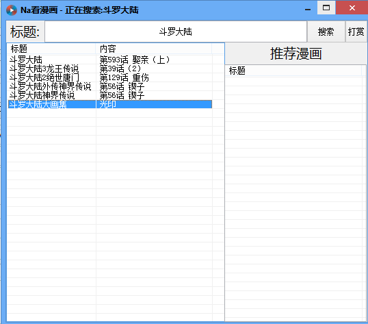 Na看漫画 V1.0.1 绿色版